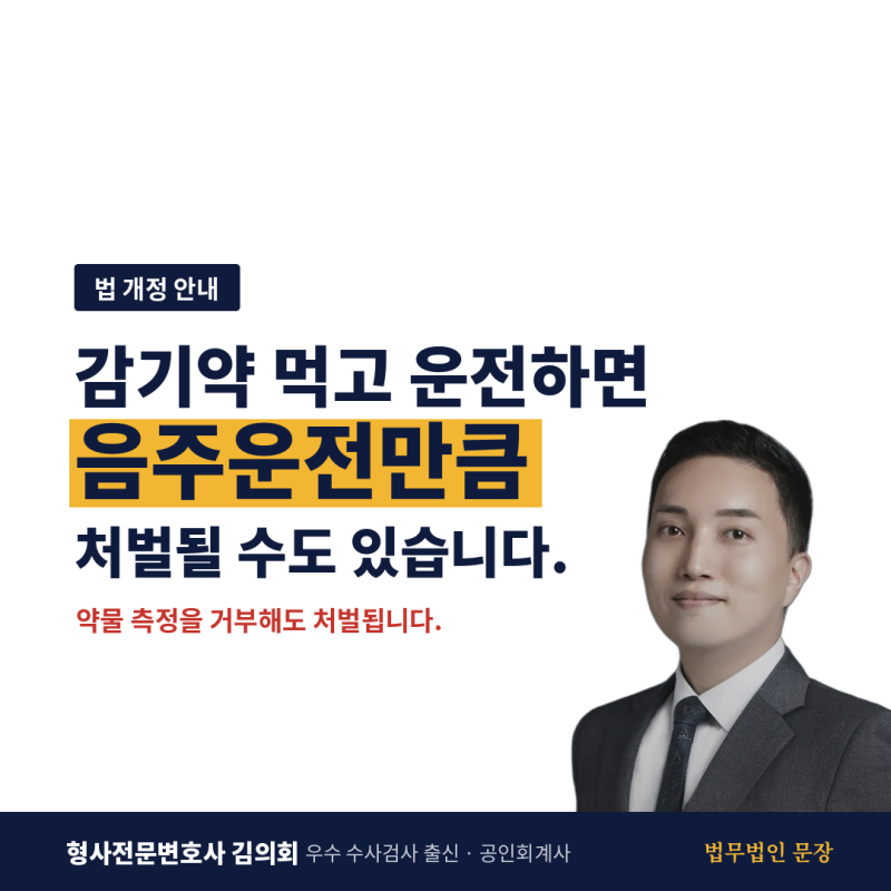 감기약 먹고 운전하면, 음주운전만큼 처벌될 수도