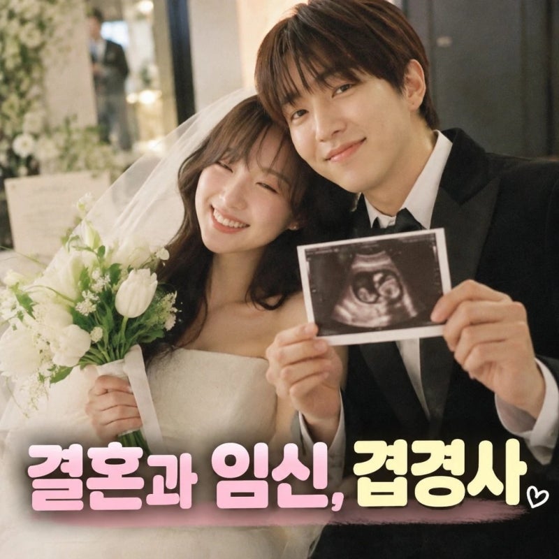 이유진 차경은 결혼 임신 겹경사 11월 화제