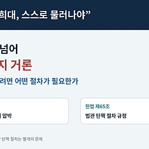 김민석 “조희대, 스스로 물러나야”…사퇴 요구 넘어 ‘탄핵’까지 거론