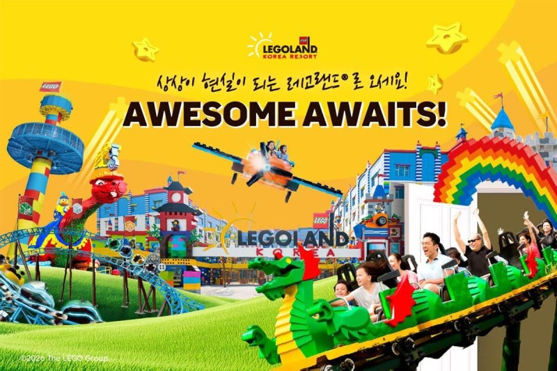 레고랜드 1일권 예매 방법, 미리 알면 좋은 팁