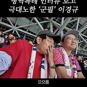 병역특례 인터뷰 이경규 반응