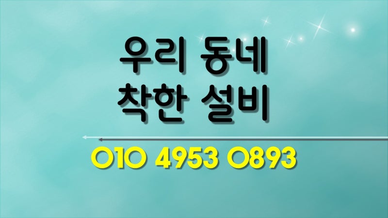 진영 해바라기 샤워기 교체 선반에 연결된 배관 물샘 수리