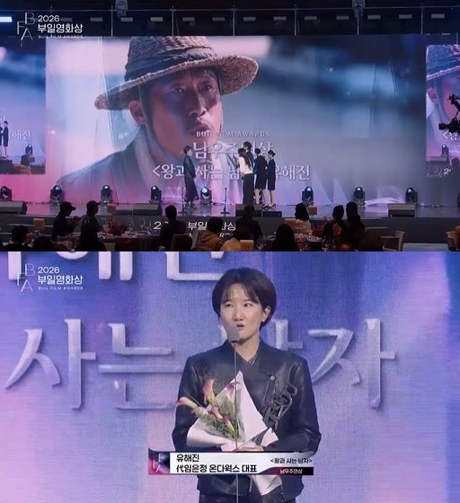 유해진 부일영화상 남우주연상 수상 ‘왕과 사는 남자’로 또 한 번 연기력 인정