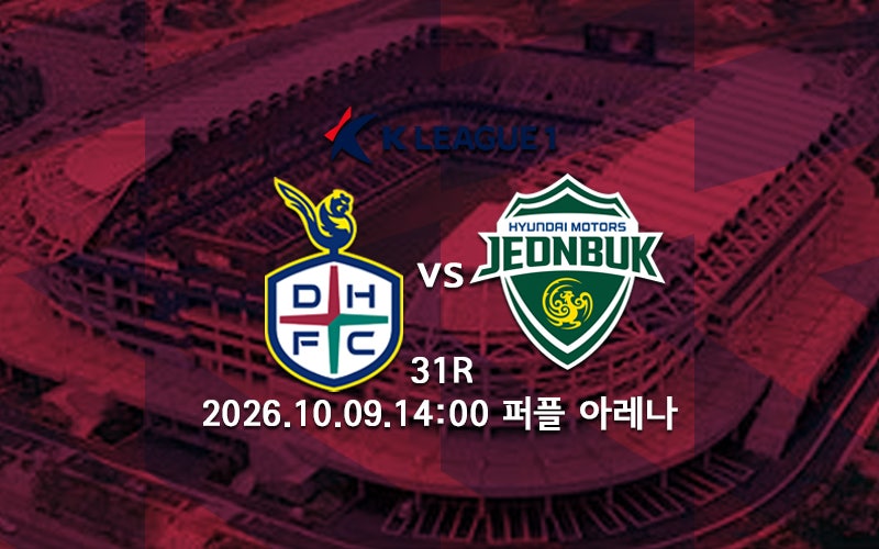 [K리그 분석] 대전 하나 시티즌 전북 현대 프리뷰 2026 K리그1 31R