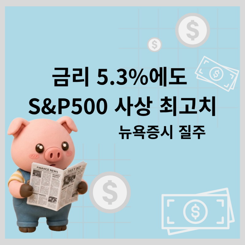 2026-10-07 코스피 6941 하락 원인 외국인 1.7조 매도 및 뉴욕증시 사상 최고치 영향