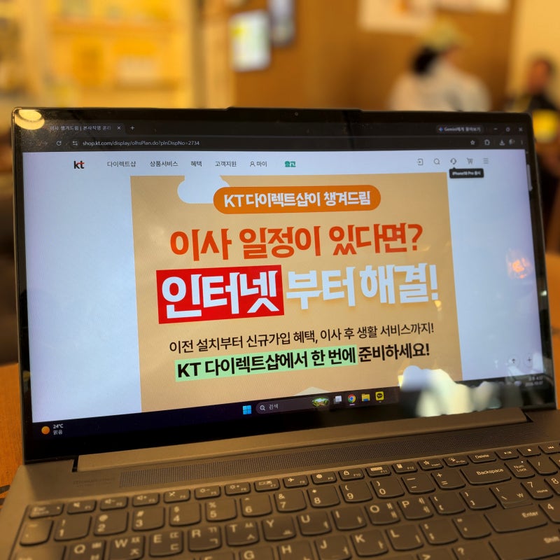 이사 준비 시 필수! KT다이렉트샵 인터넷 이전신청 및 신규가입 혜택 총정리
