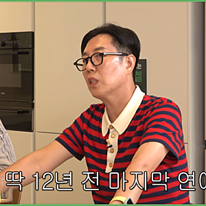 김영철 12년째 솔로, 마지막 연애가 끝난 뜻밖의 이유
