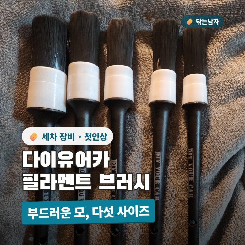 다이유어카 필라멘트 디테일링 브러시 세트 후기, 다이소 대신 쓴 첫인상