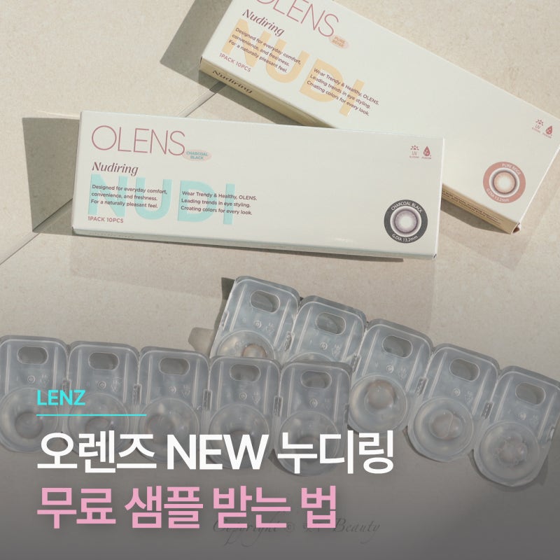 오렌즈 신제품 누디링 퓨어베이지 청순렌즈 추천, 샘플링 이벤트까지