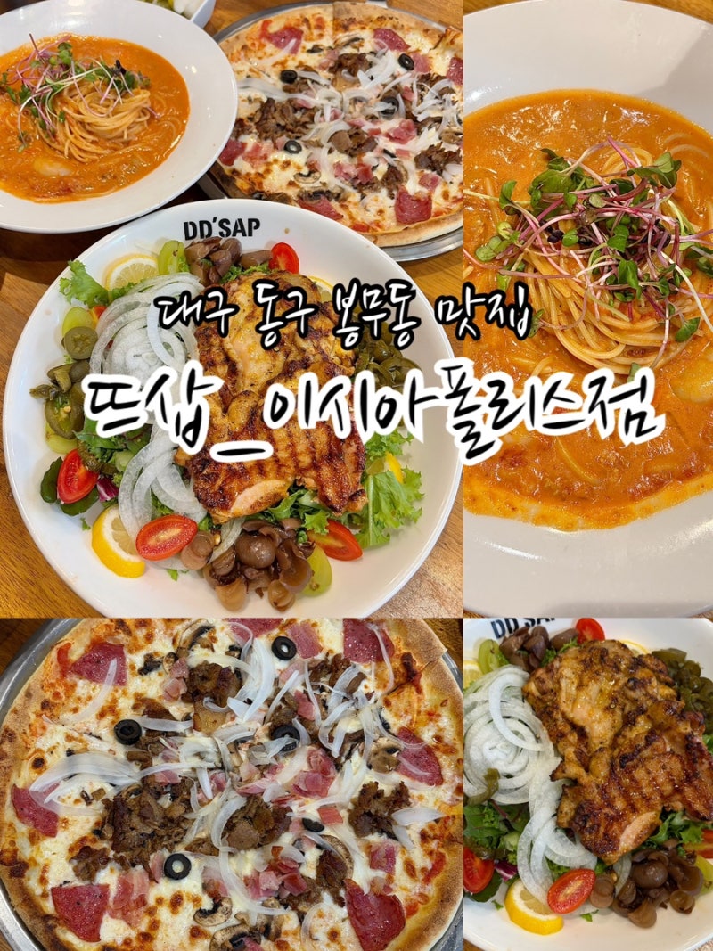 뜨삽 이시아점_유아의자 있어요_대구동구맛집 추천_이시아폴리스맛집_뜨삽추천매장_대구맛....