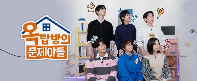 옥탑방의 문제아들 329회 14살 나이 차이를 극복한 아나운서 부부 배성재&김다영의 옥탑방 방....