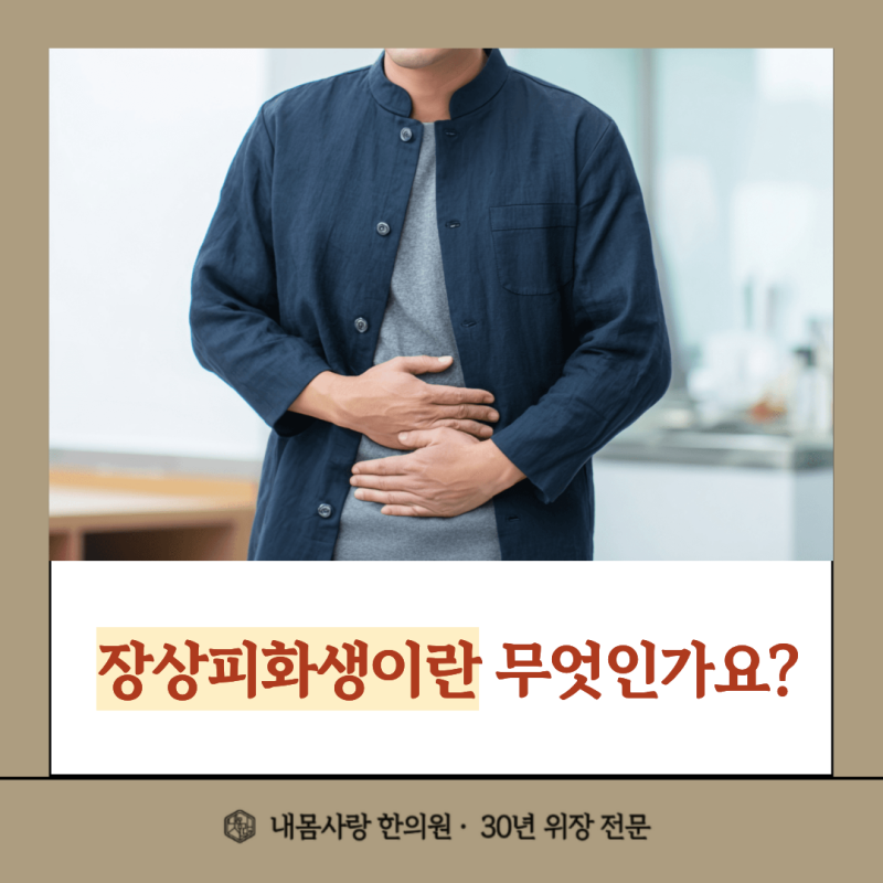 장상피화생이란 무엇인가요?