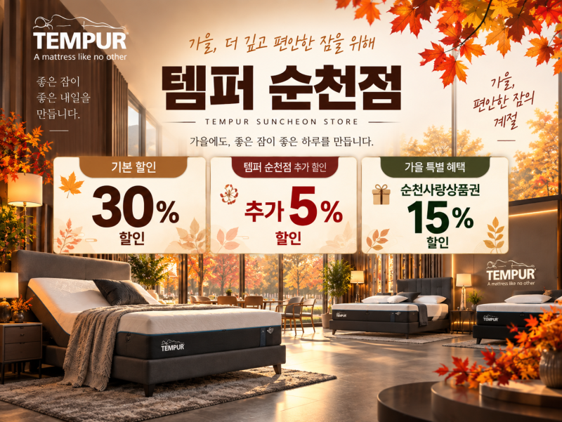 순천 템퍼｜둘이 쓰는 매트리스, 퀸과 킹 어떤 사이즈가 좋을까? ️