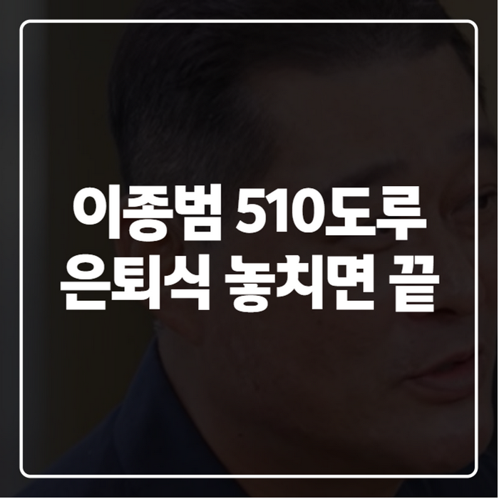 이종범 이정후 부자 스토리와 11월 잠실 은퇴식 레전드매치, 왜 다시 화제인가