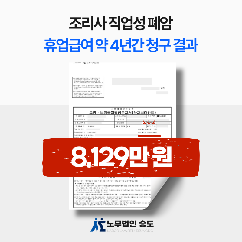 산재휴업급여 신청방법부터 지급기간까지 총정리