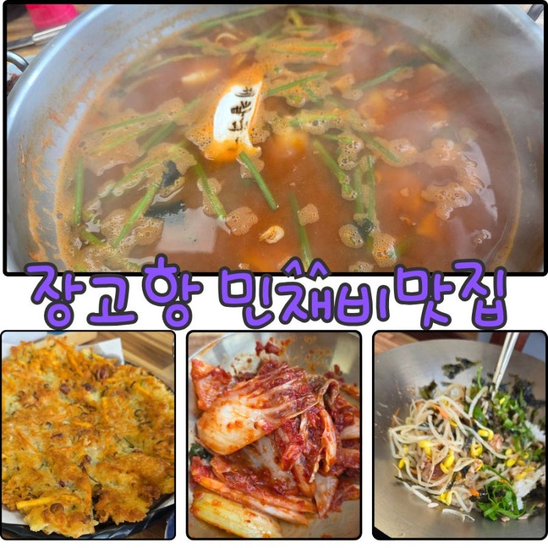 장고항 왜목마을 찐맛집 발견! 비 오는 날 바닥까지 긁어먹은 얼큰 민물새우수제비 & 꿀팁 정....