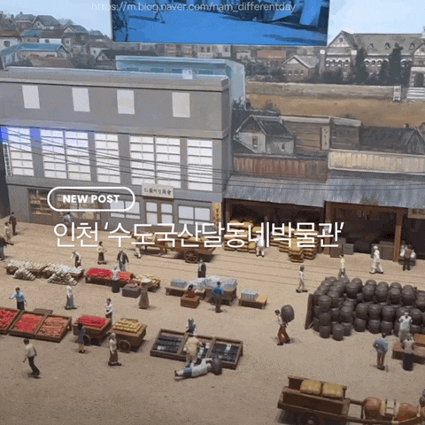 인천 아이와 실내 가볼 만한 곳 무료 수도국산달동네박물관 예약 방법까지 정리