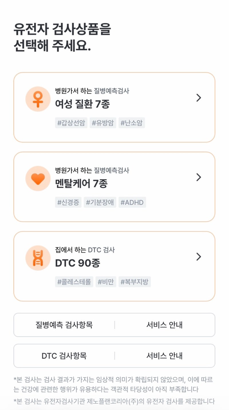 한화손해보험 무료 유전자 검사 후기⭐️ KMI 광화문 센터 방문 (여성질환·멘탈케어·DTC 90종)