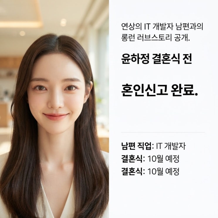 솔로지옥3 <b>윤하정</b> 결혼식 전 <b>혼인신고</b> 이유와 남편 직업 근황