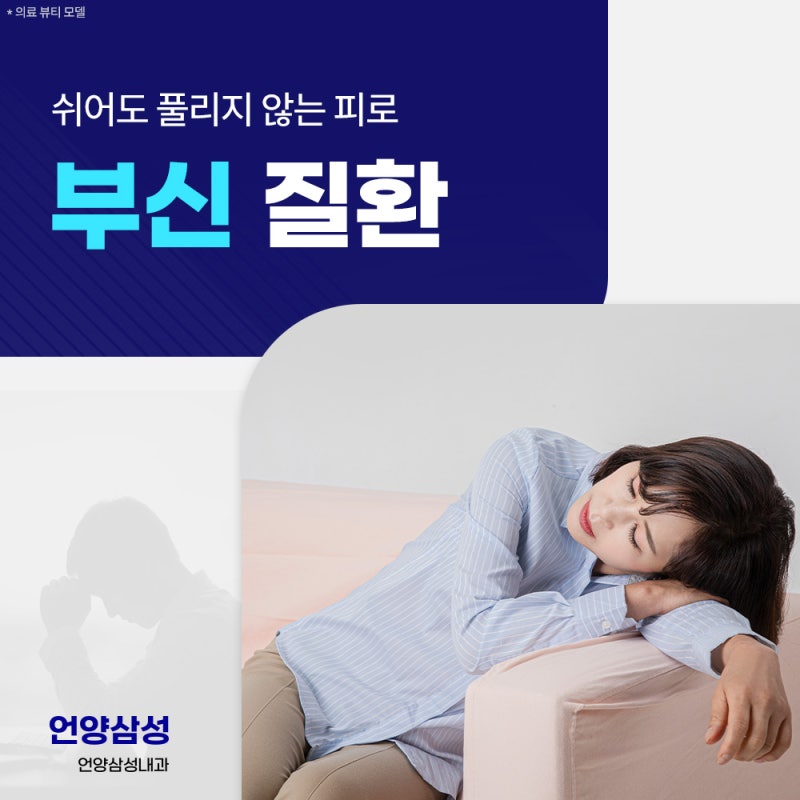 울산내분비내과 쉬어도 풀리지 않는 만성 피로, 부신 질환일까?