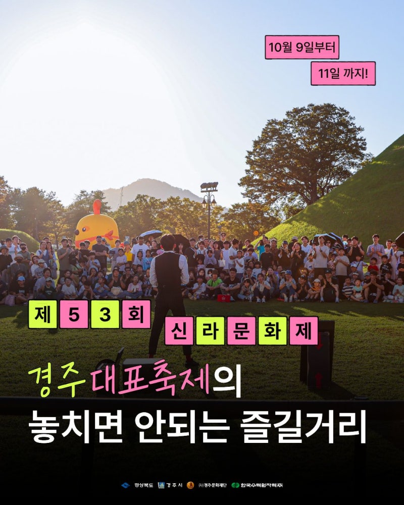 2026 경주 10월 축제 신라문화제 행사 일정 내용 장소