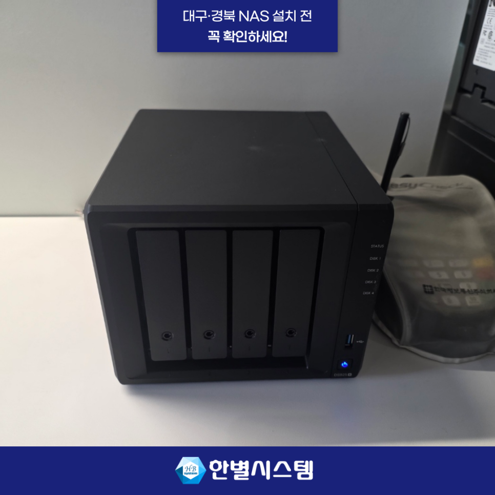 대구 NAS 구축 경북 시놀로지 나스 서버 설치·유지보수 전 확인할 점 현장 사진 5
