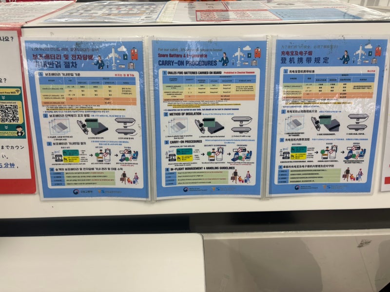 2026 인천공항 출국절차 총정리 기내반입 금지 물품 보조배터리 액체