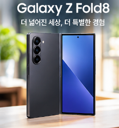 갤럭시Z폴드8와이드 스펙 총정리 서초구 휴대폰성지에서 알아본 핵심 포인트