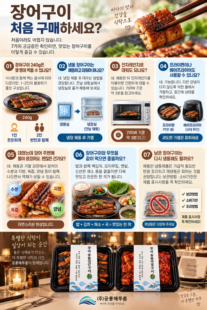 시작하는 장어구이를 위해