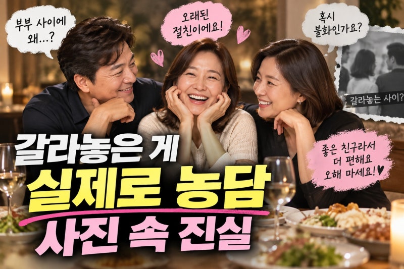 53세 김민, 오연수 손지창 부부 갈라놓나 사진의 진짜 의미