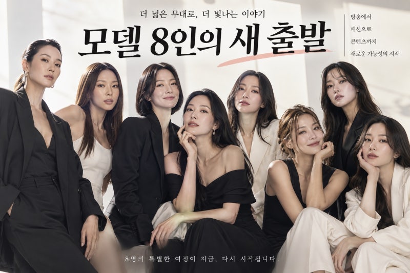 이혜영·한혜진·이현이·송해나 등 모델 출신 8명, 에이처와 새 출발