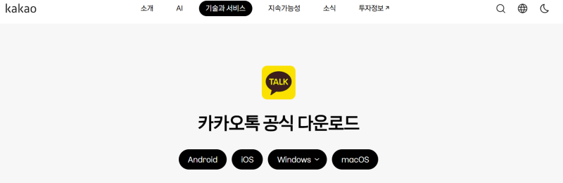 카카오톡 PC버전 다운로드 및 설치방법｜오류 발생 시 삭제·재설치까지 쉽게 정리