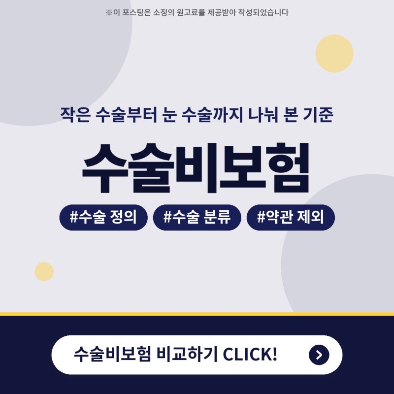 수술비보험 티눈 하지정맥류 노안 백내장 보험금 기준과 수술 분류 정리한 후기
