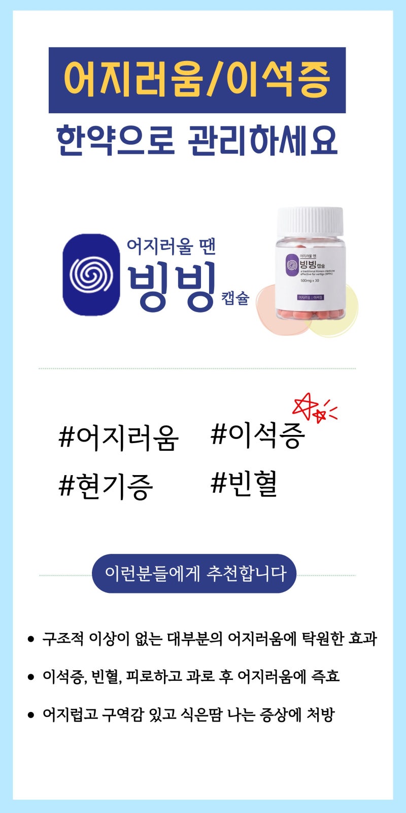 이석증으로 어지럽고 울렁거릴 때, 한의학에서는 어떻게 볼까요?
