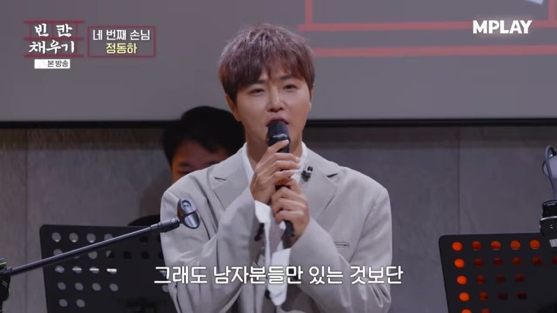 빈칸채우기 4회 정동하 감동 라이브와 인생 OST 이야기