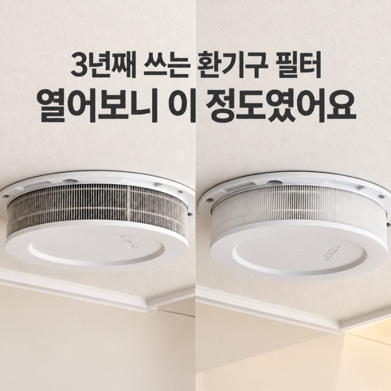 아파트 환기구 필터 꼭 필요할까? 3년 써본 에리어 에어로쉴드S 후기