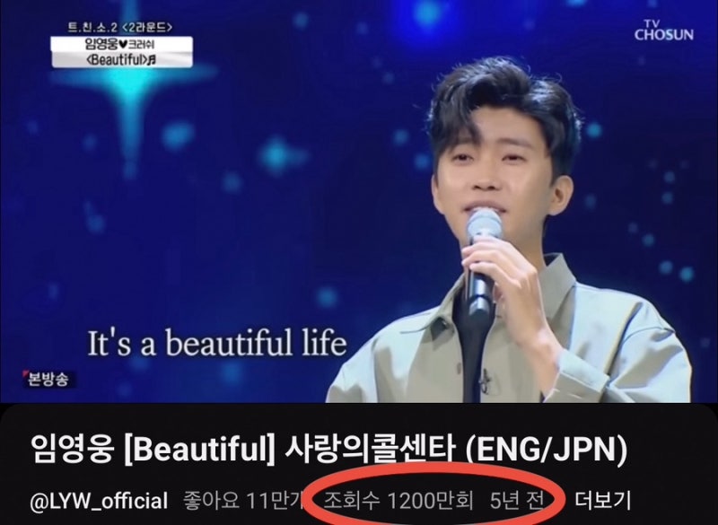 ‘무려 1200만뷰’ 임영웅 Beautiful 6년이 지나도 사랑받는 이유