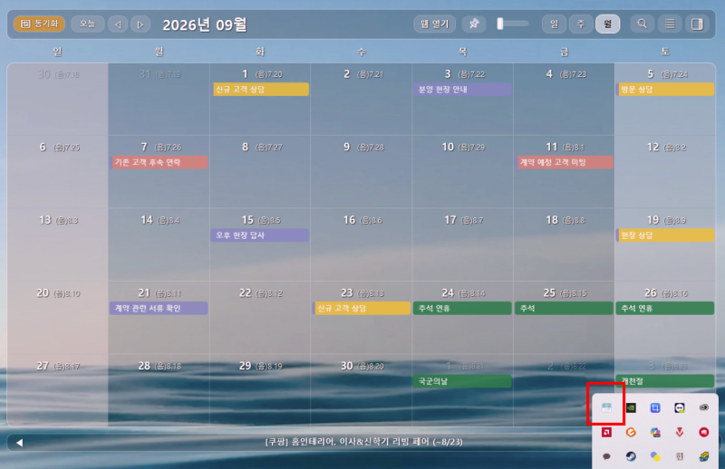 노트북 윈도우 바탕화면 달력 캘린더뷰 다운로드해서 써보니 업무할 때 편해요!