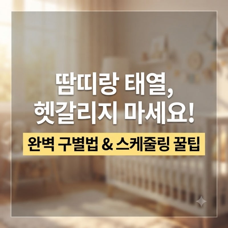 헷갈리는 신생아 태열·땀띠 구별법! 수딩젤과 보습 크림 효과적으로 바르는 법