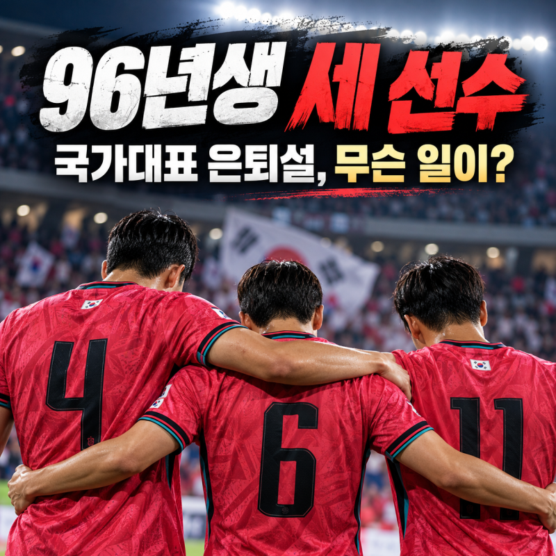 “바뀌는 게 없다” 결국 터졌나… 김민재·황인범·황희찬 ‘국대 은퇴설’ 자정까지 이어....