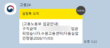 [실업급여 #2] 실업급여 2차 실업인정 인터넷 제출 후기 | 온라인 취업특강·단기알바 근로내....