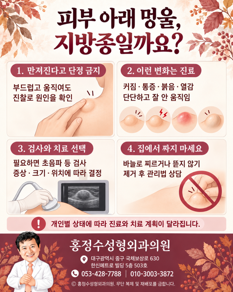 피부 아래 멍울, 지방종일까요? 진료와 치료 선택