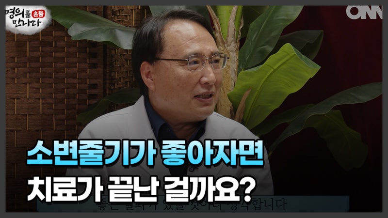 부산비뇨의학과 전립선비대증, 시술·수술 기준은?