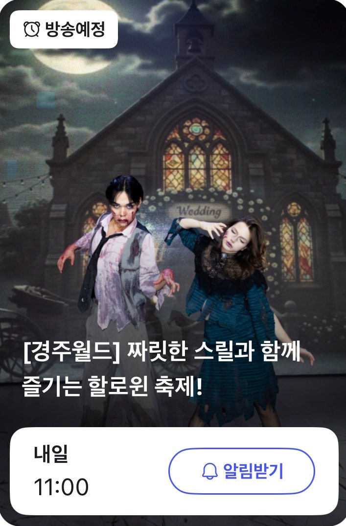 경주월드 할인 10월 최대 84퍼 라이브 특가｜종일권 8천원대부터 연간권까지
