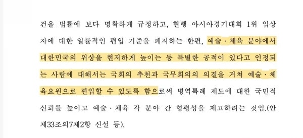 주호영 병역특례 폐지법 논란, 뜬금 없는 국회 추천권