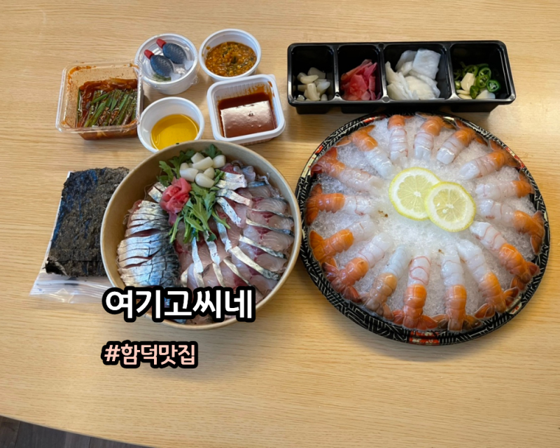 E. 제주맛집 : 신선하고 맛있는 고등어회 딱새우회 제주함덕맛집 여기고씨네 제주함덕점