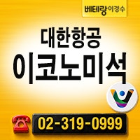 대한항공 이코노미석 알아보기｜좌석·기내식·수하물과 인천 출발 6개 노선