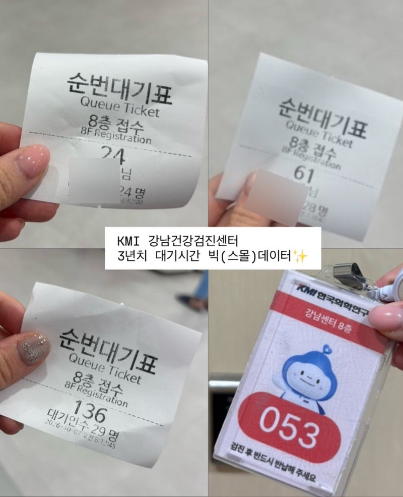 KMI 강남검진센터 선릉역 건강검진 대기시간 후기