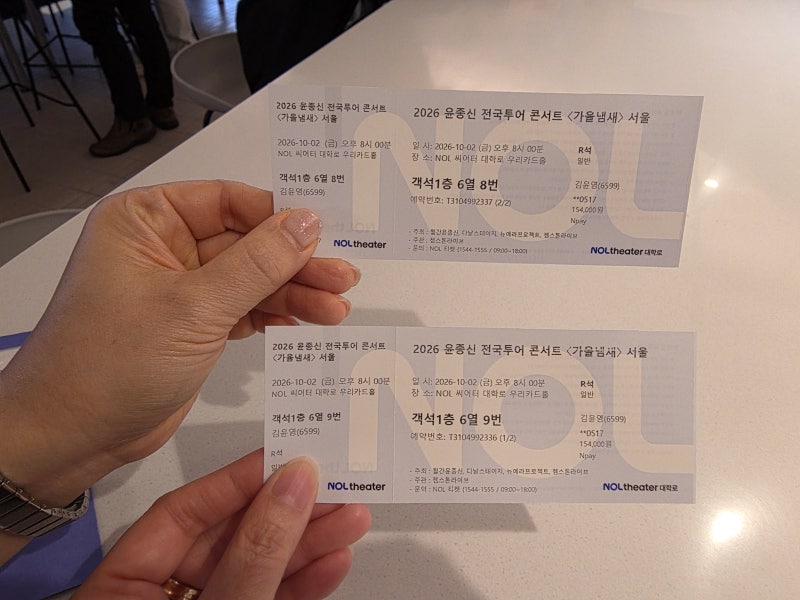 윤종신 2026년 '가을냄새' 콘서트 셋리스트