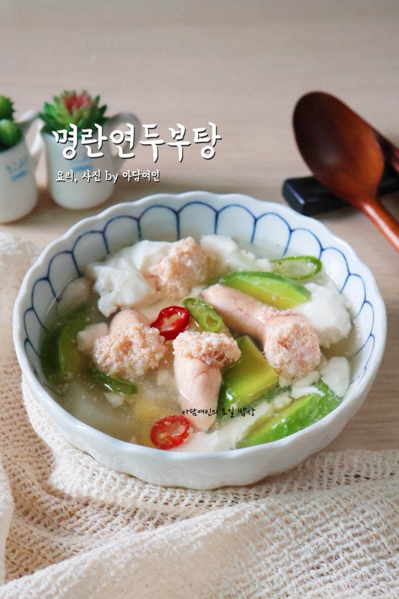 명란연두부탕 끓이기 집밥 아침국 명란요리